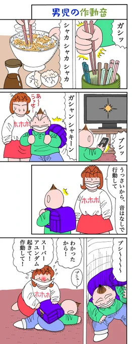 男児 VS 母  その57 