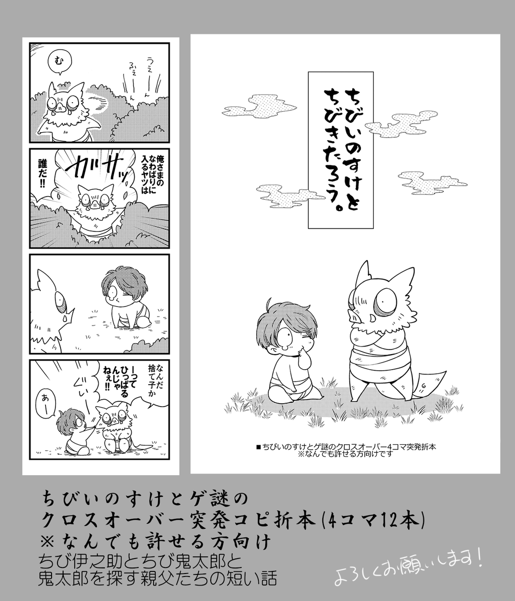 ぎりぎりですが明日の冬コミのお品書きです
新刊の再録集と既刊1種
コピーが間に合えば突発折本があります
※ちび🐗とゲ謎のクロスオーバーネタ4コマ(3枚目参照)
内容が大丈夫そうな方是非貰ってやってください
(数に限りがあります)
当日はどうぞよろしくおねがいします!