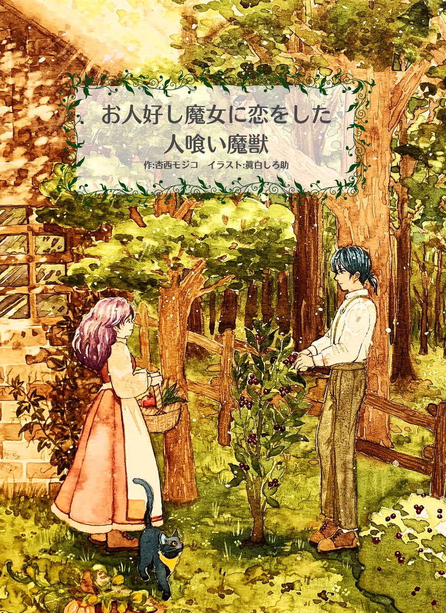 「#2023を振り返る 今年は同人誌を2冊出しました 初めての短編集とファンタジー」|杏西モジコ🐾J庭53楽しかった！のイラスト