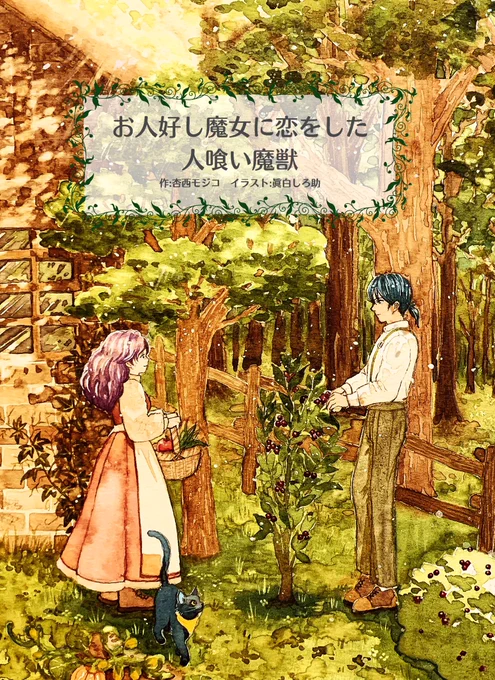#2023を振り返る 今年は同人誌を2冊出しました 初めての短編集とファンタジー小説。 素敵な表紙、キャラクターデザインに満足しております 作品を手に取ってくださった方、本当にありがとうございました 来年上半期は多忙のため、少なくとも1冊を目標に… 来年もよろしくお願いします