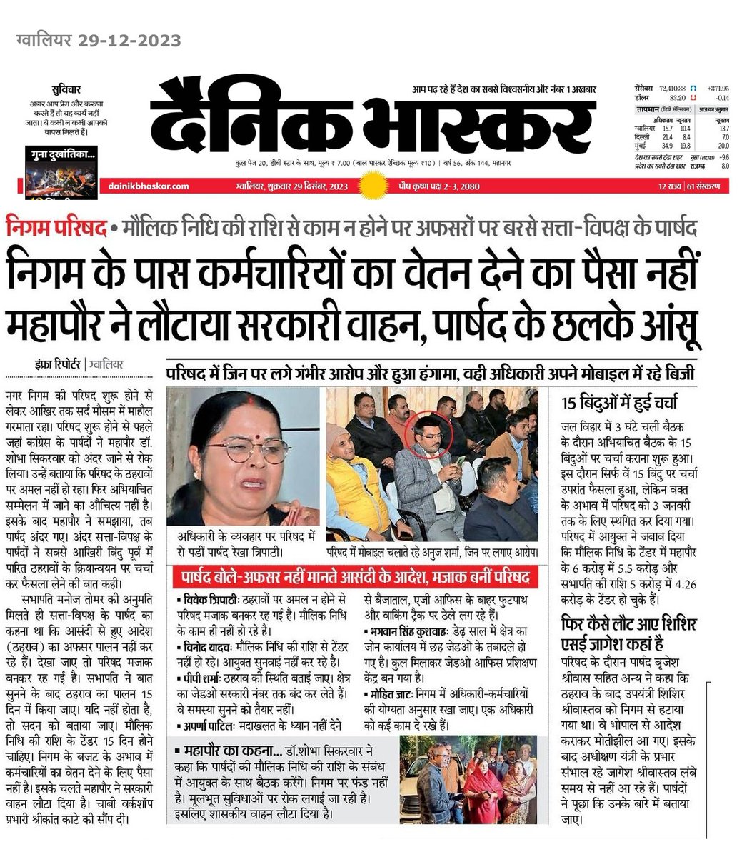 SatishSGwalior's tweet photo. ग्वालियर नगर निगम की आर्थिक स्तिथि बहुत खराब है...

@kharge @RahulGandhi @priyankagandhi @Jairam_Ramesh @digvijaya_28 @jitupatwari @kcvenugopalmp @rssurjewala @narendramodi @DrMohanYadav51 @CMMadhyaPradesh @OfficeOfKNath @nstomar @ChouhanShivraj https://t.co/9KJCo8azfs