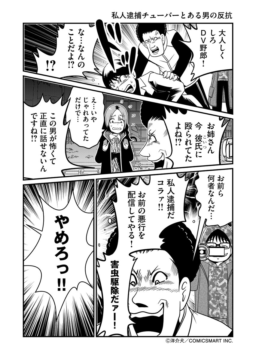 私人逮捕チューバーとある意外な男(1/2)