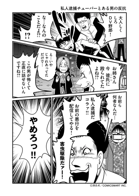 私人逮捕チューバーとある意外な男(1/2)