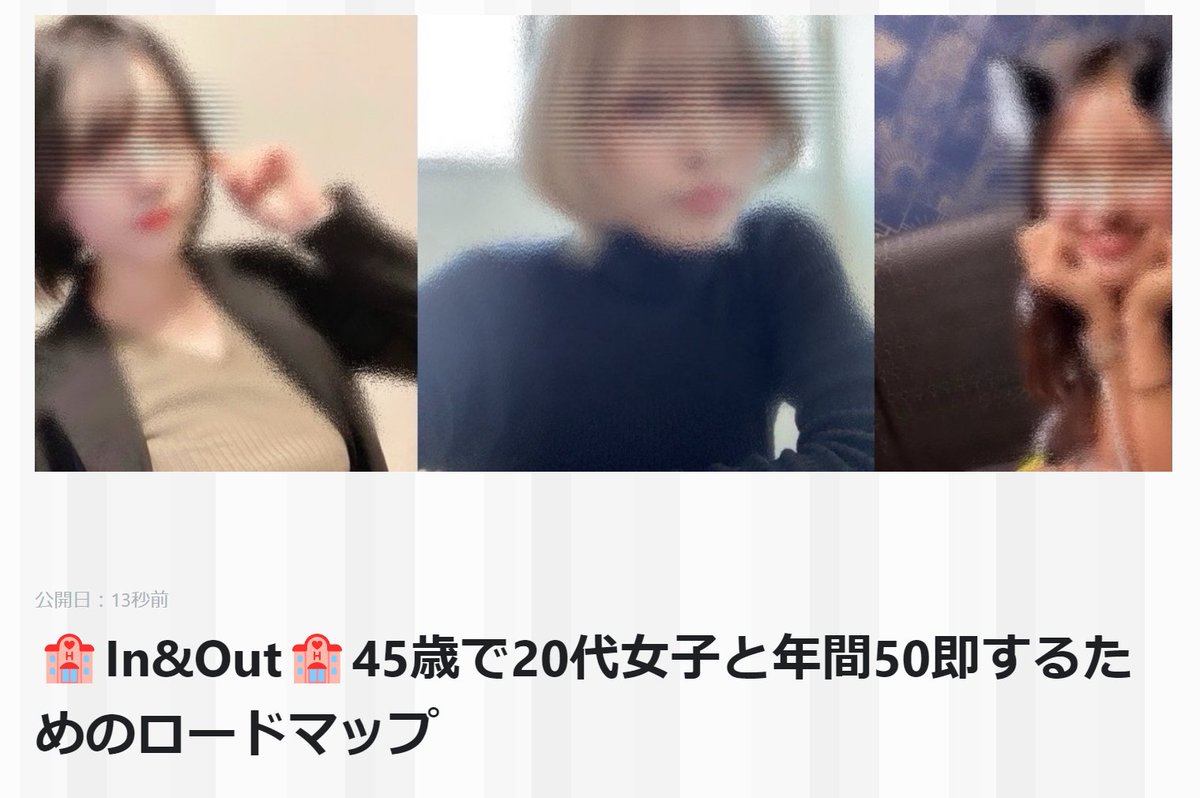 Take2_hiro15's tweet photo. 🎉🎉新Tips、できました🎉🎉
昨日、
ちらっとお伝えしておりましたが、
昨日今日で執筆して、
完成しました。

🏩In&Out🏩
45歳で20代女子と年間50即するためのロードマップ

ボリュームは、、、
【15,000文字程度】です。
10,000文字いかないかなと思ったら、
余裕でオーバーしました😂

お品書きは👇こんな感じです。
価格は、申し訳ない。
結構分量と中身詰め込んだので、、
【3,980円】
とさせていただきます！！！

・・・が？

年末年始企画として・・・？？

🎁🎁🎁🎁🎁🎁
🎁🎁🎁🎁🎁🎁

2024年1月3日23:59まで
【0円】

100部限定
でプレゼントします。

🎁🎁🎁🎁🎁🎁
🎁🎁🎁🎁🎁🎁

欲しいという方は、dmをください！
早いもの勝ちです👍

ただ、一つだけお願いがありまして。。。
このポスト、RTお願いします。
つまり、やっていただきたいことは、

1️⃣本ポストをRT
2️⃣RTしたことが分かるようにスクショとる
3️⃣そのスクショとともに、私までdm送る

dm経由でお渡しします🙇‍♂
よろしくお願いします。