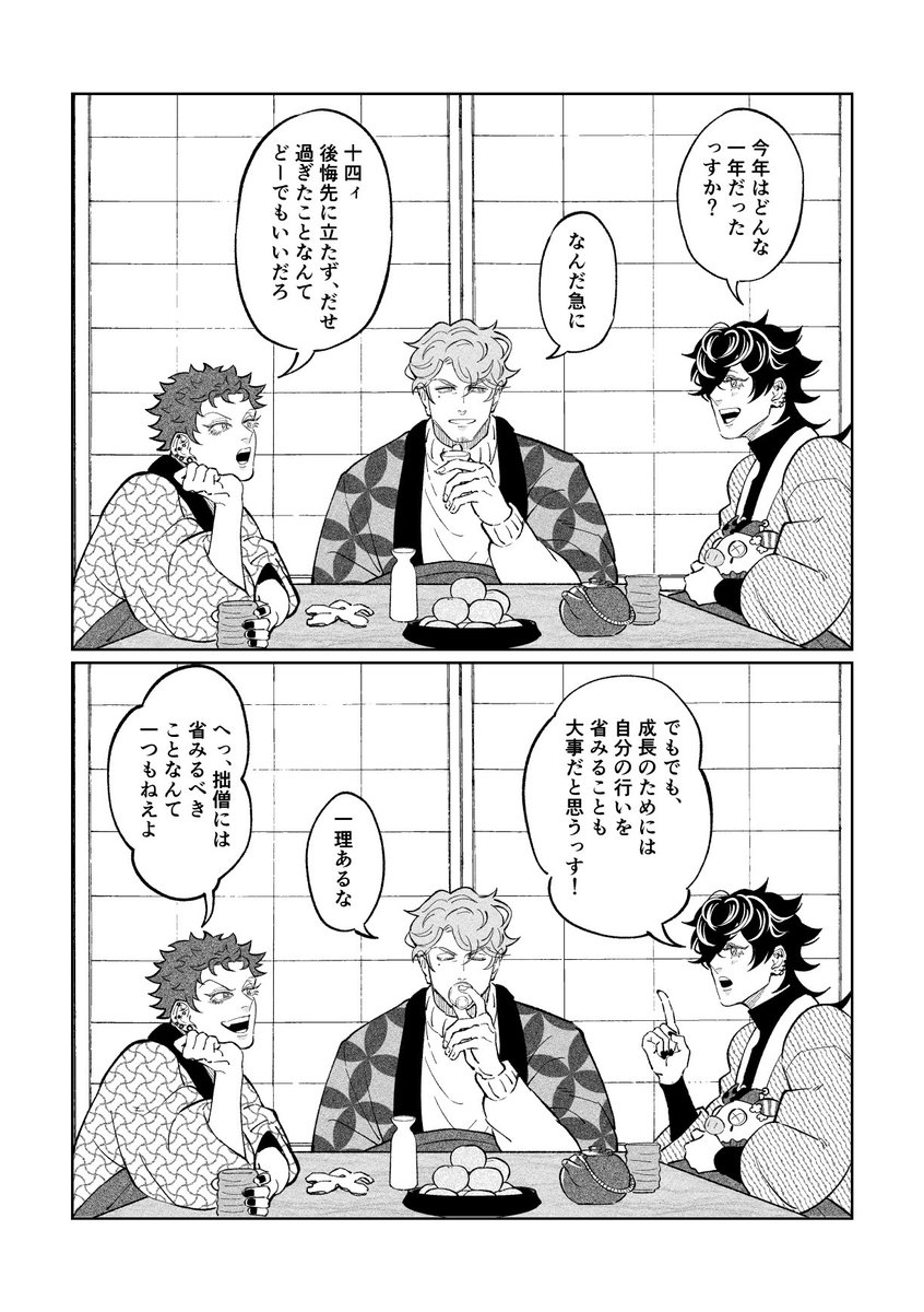 年の瀬の獄ナゴ
良いお年を〜!🍶 