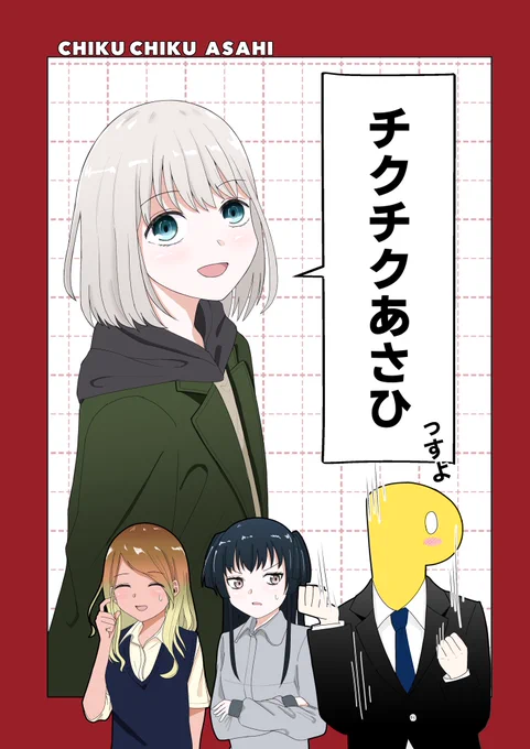 改めまして!コミケ2日目(12/31)にサークル参加します!場所は東ソ-60aです!これまでTwitterにあげた「チクチクあさひ(にちかも)」に加え、描き下ろしもございます!ぜひ遊びに来てください!!!お待ちしております!!!#コミケ103 #コミケ103お品書き #シャニマス 