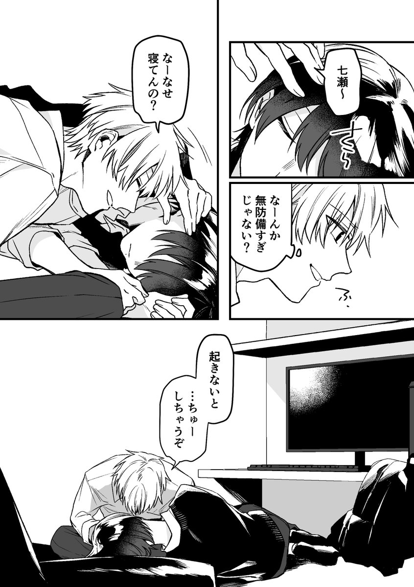 みやなな4.7話(3/3) #みやなな #創作BL