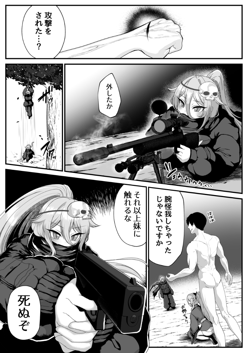 詐欺師・頂き女子を頂く話(虎角煮ぷるぷる丼)｜無料エロ漫画試し読み