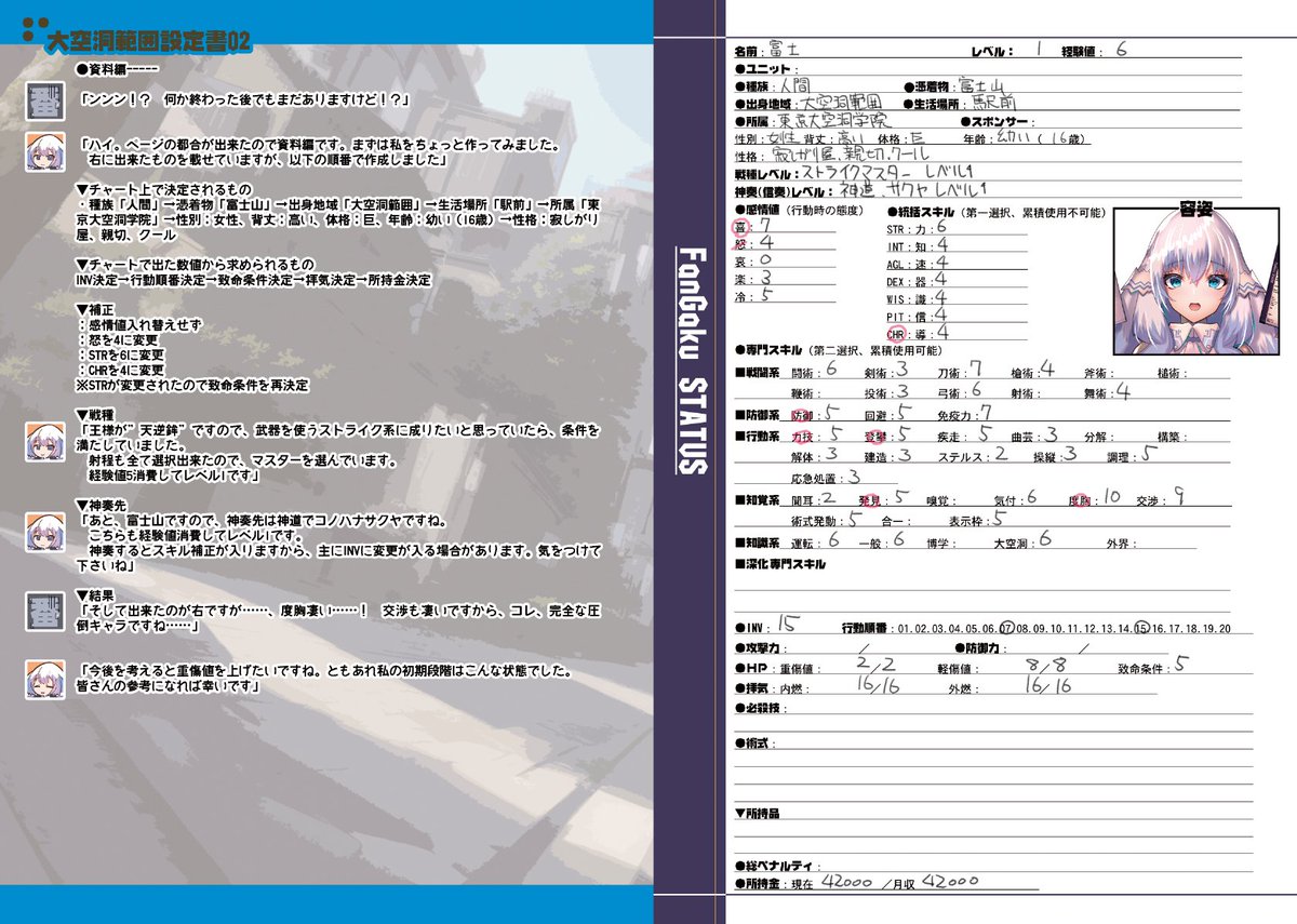 「さて紹介自分の方 ANは雑誌感を目指してるのですが今回はそのバランスとバリエがい」|川上稔のイラスト