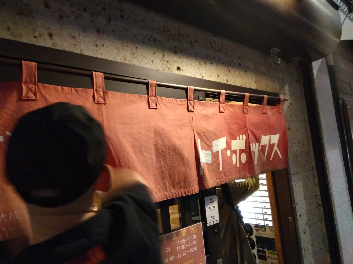 「年越し前そば第二弾、東京は「トイボックス」にて醤油。 研ぎ澄まされたベース&醤油」|元村人4/9サイドKOBE/迷ボクのイラスト