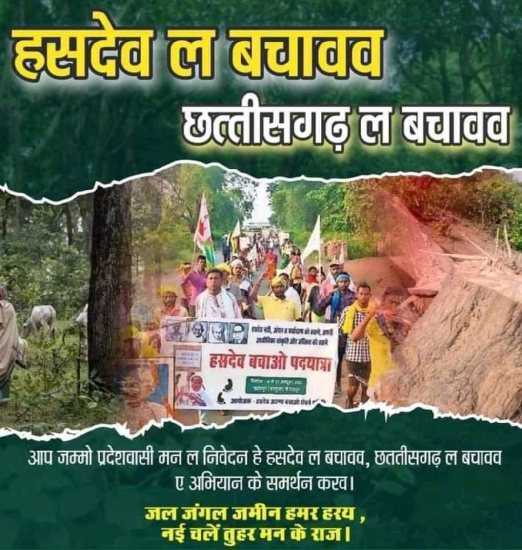 #Hasdev #Hasdevbachav #Hasdevjangal <a href="/Vishnudevsai/">‎ ‎ ‎ ‎Vishnudeo Sai</a> <a href="/narendramodi/">Narendra Modi</a>