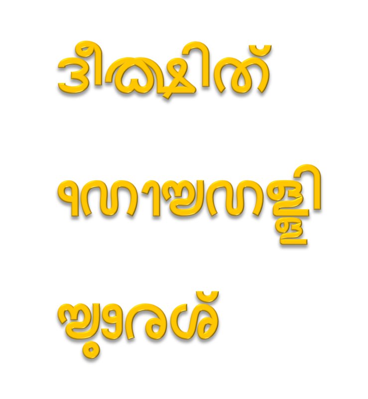 dixit_h_suresh's tweet image. &apos;ದೀಕ್ಷಿತ್ ಹೊಸಹಳ್ಳಿ ಸುರೇಶ್&apos; ನನ್ನ ನಾಡಿನ ಭಾಷೆಗಳಲ್ಲಿ:
1. ಕನ್ನಡ
2. ತುಳು
3. ಕೊಡವ