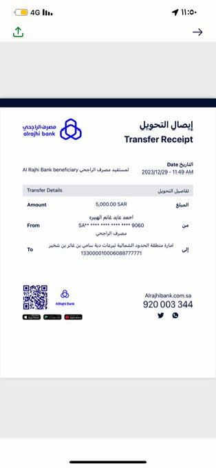 نشكر الشيخ عايد بن غانم الهبيره على اطلاق حمله الهبيرات وما هو مستغرب عليهم الفزعه والحميه وجعل الله ما يقدمونه في  موازين اعماله  #شمر #الاسلم #الطنايا #الجحيش #الزبلان #السناعيس 
#دية_سعود_محمد_الزبيلي_الجحيشي