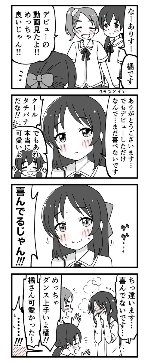 #今年も残りわずかなのでお気に入りの4枚を貼る  U149のアニメとか最高の一年でした!