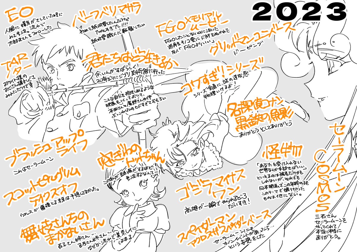 2023年映画ドラマアニメ良かったやつ ふりかえり こんなにたくさんの良作がこの1年で見られたなんて…まだ1年経ってないんだな!?と思う作品まで おかげで素晴らしい生活になったよ また来年もたくさんいい作品に出会いたい