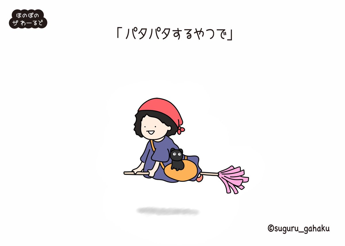 Post by すぐる画伯 on X: 大掃除中かな！