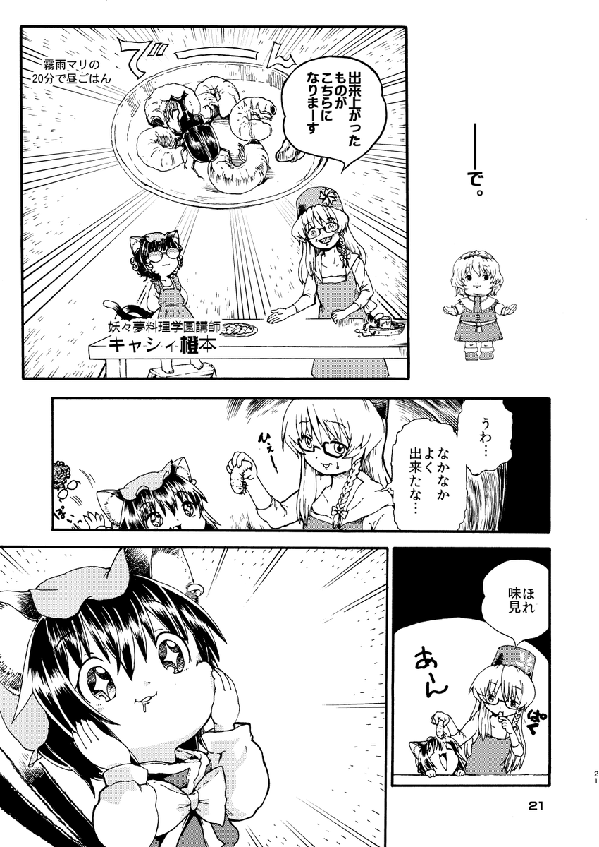 東方八雲vsWILD(6/9) 