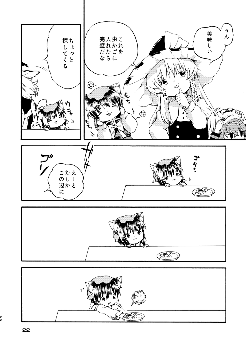 東方八雲vsWILD(6/9) 