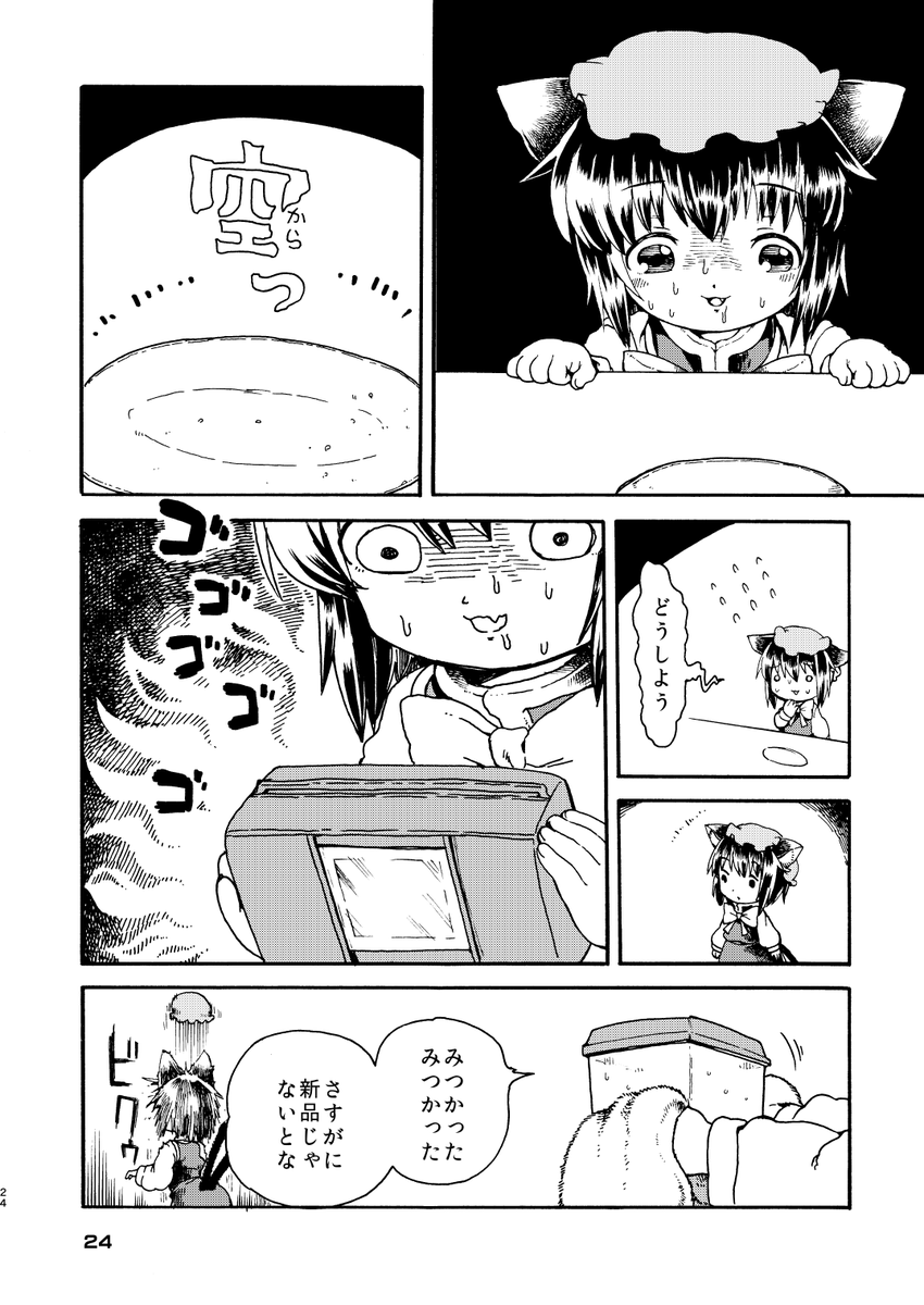 東方八雲vsWILD(7/9) 
