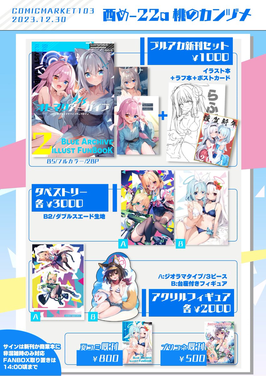 ホシノ(ブルーアーカイブ) ,砂狼シロコ(ブルアカ) 「明日、コミックマーケット1031日目 西め-22a「桃のカンヅメ」 ブルアカ温泉」|七桃りお@1/31『レベル１』2巻発売！２連載中のイラスト