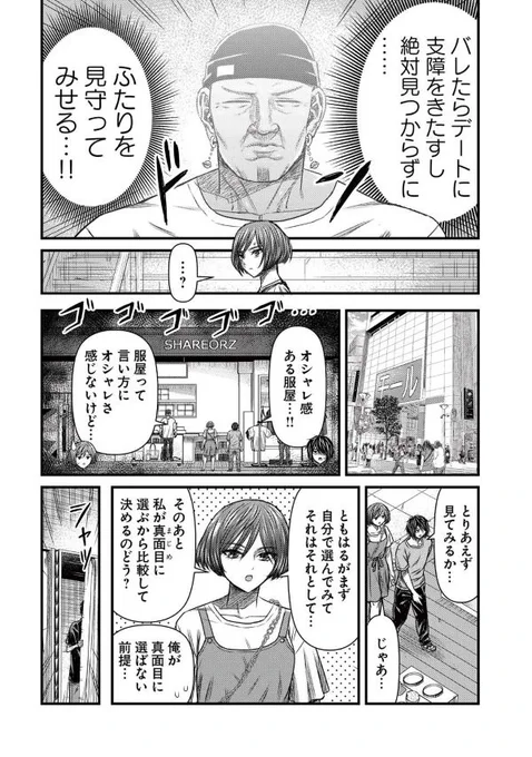 若者二人の初デートを何かが後をつけてくる話 3/3