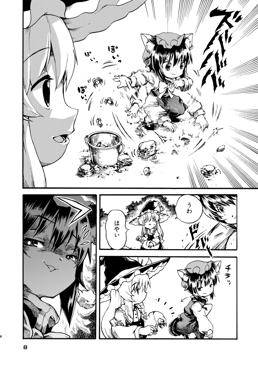 東方八雲vsWILD(2/9) 
