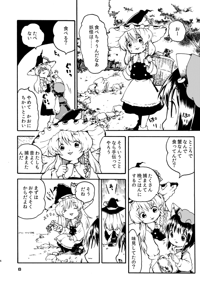 東方八雲vsWILD(2/9) 