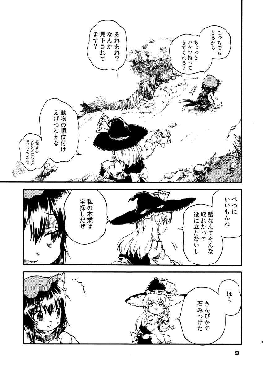 東方八雲vsWILD(2/9) 