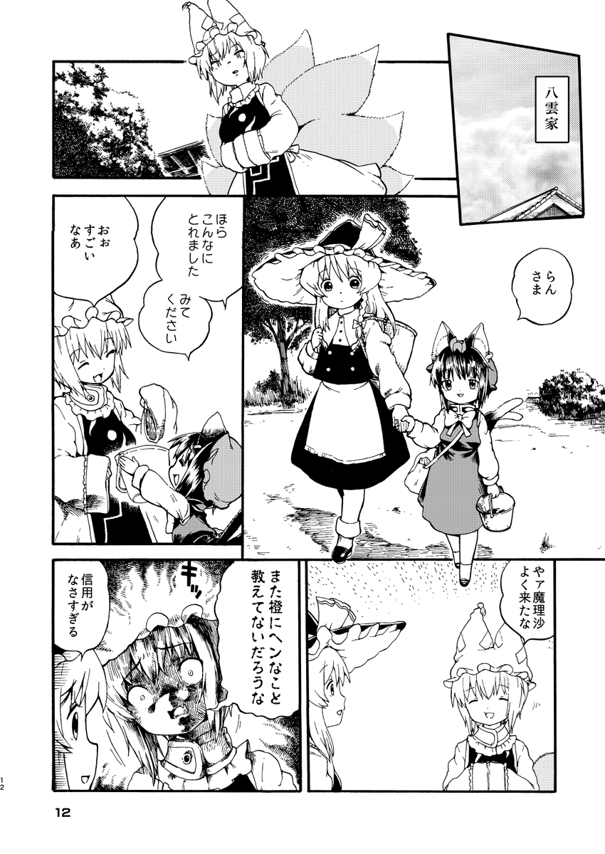 東方八雲vsWILD(3/9) 