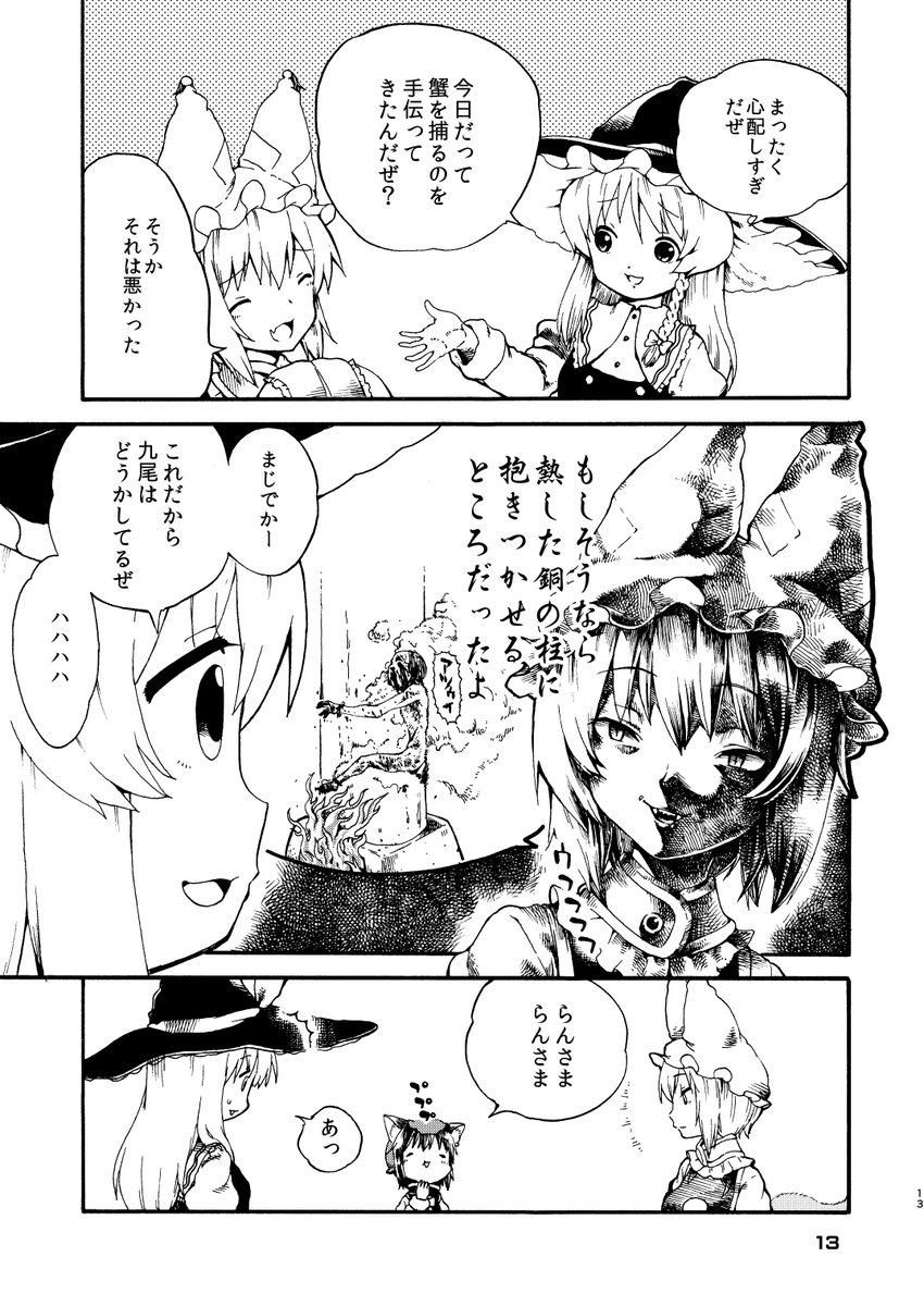 東方八雲vsWILD(3/9) 