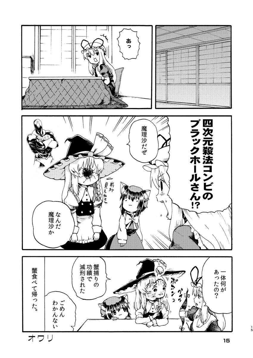 東方八雲vsWILD(4/9) 