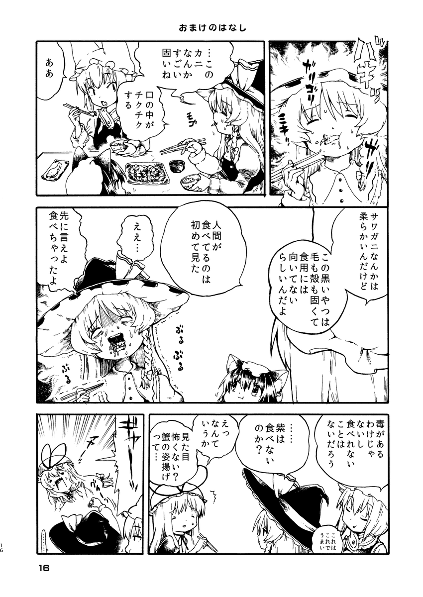 東方八雲vsWILD(4/9) 