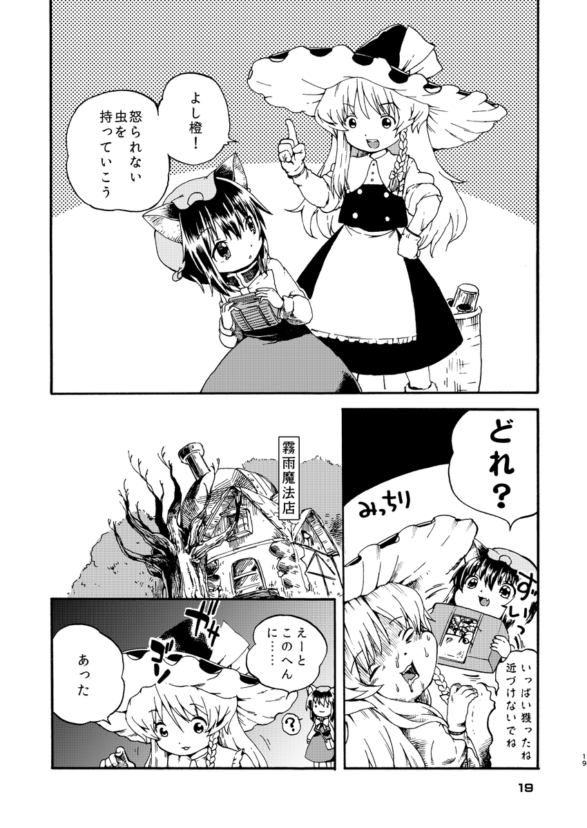 東方八雲vsWILD(5/9) 