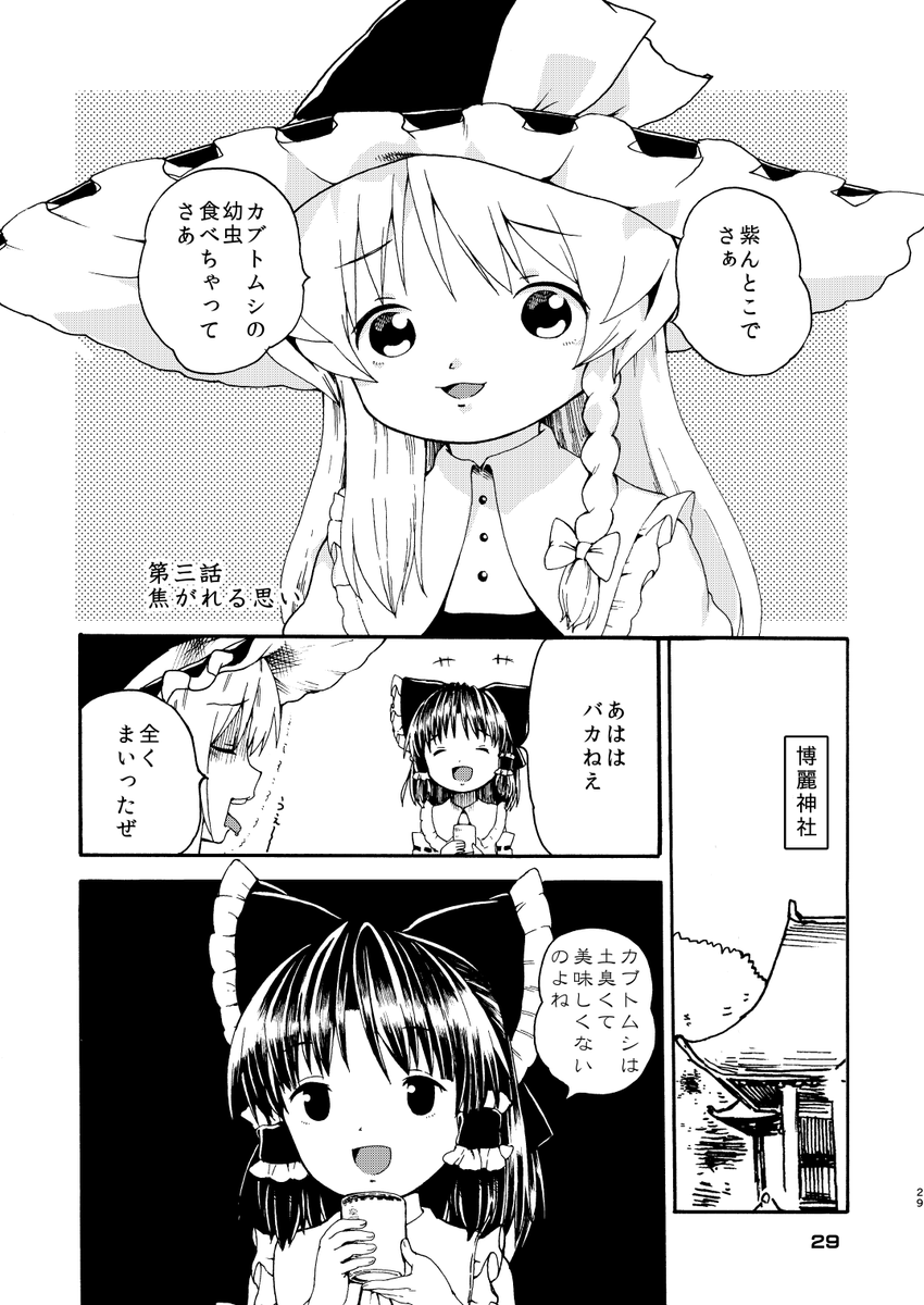 東方八雲vsWILD(9/?) 
