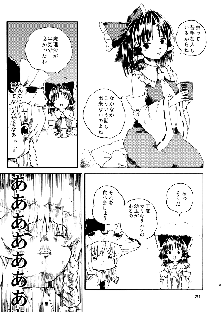 東方八雲vsWILD(9/?) 