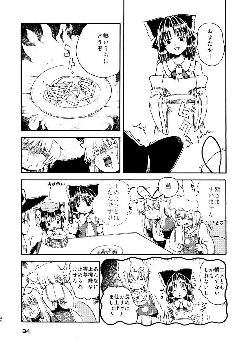 東方八雲vsWILD(10/9) 