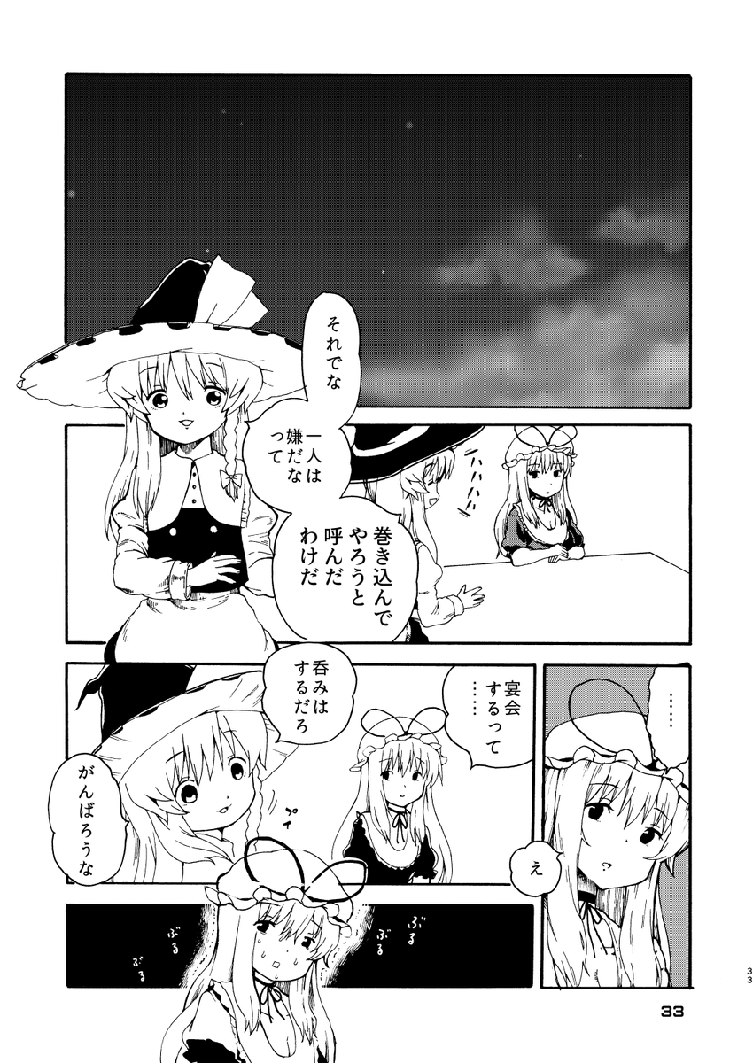 東方八雲vsWILD(10/9) 