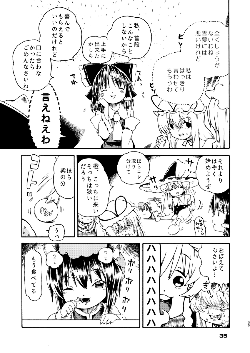 東方八雲vsWILD(10/9) 