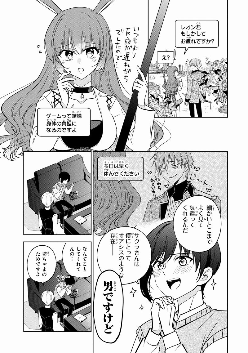 ネトゲの中で結婚した美少女が同じクラスのヤンキー♂だった(3/5)