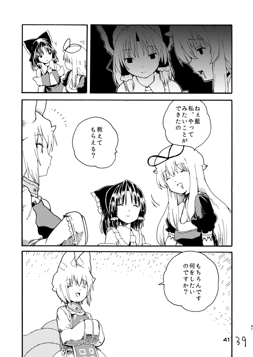 東方八雲vsWILD(12/9) 