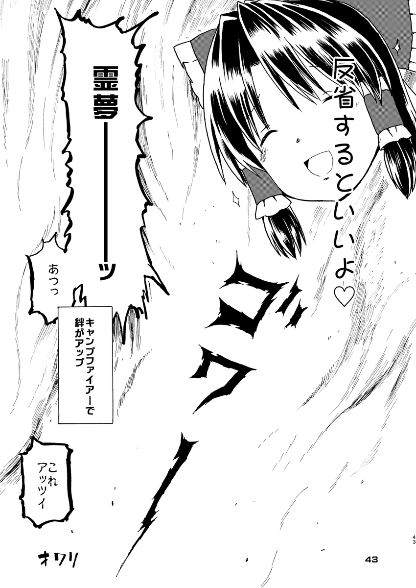 東方八雲vsWILD(12/9) 