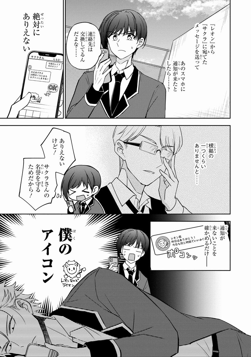 ネトゲの中で結婚した美少女が同じクラスのヤンキー♂だった(4/5)