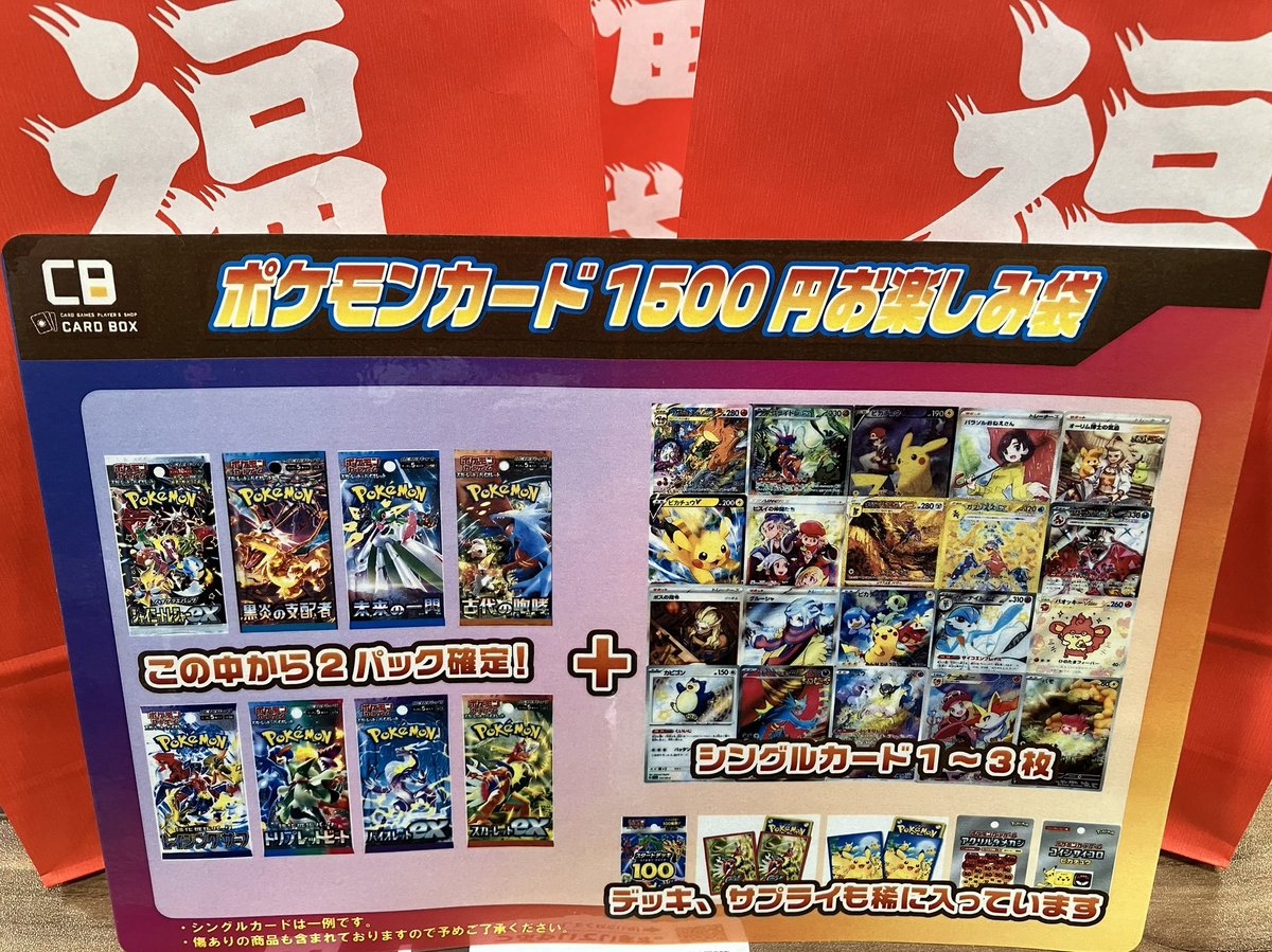 ⚡️⚡️#ポケカ福袋 販売情報⚡️⚡️ 🎍🎍🎍12月30日🎍🎍🎍 福袋3種