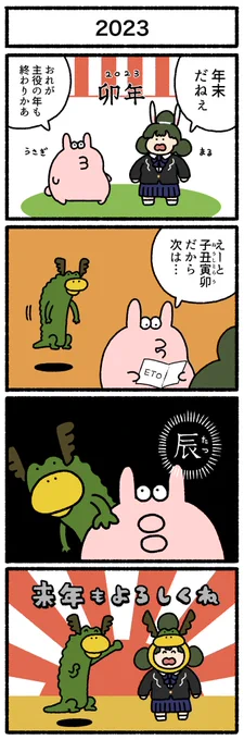 【4コマ漫画】2023 | オモコロ omocoro.jp/comic/432515/