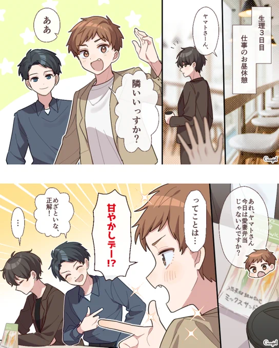 面白いけど 1/2

#漫画が読めるハッシュタグ
#生理中のわがまま彼女と甘やかし彼氏 