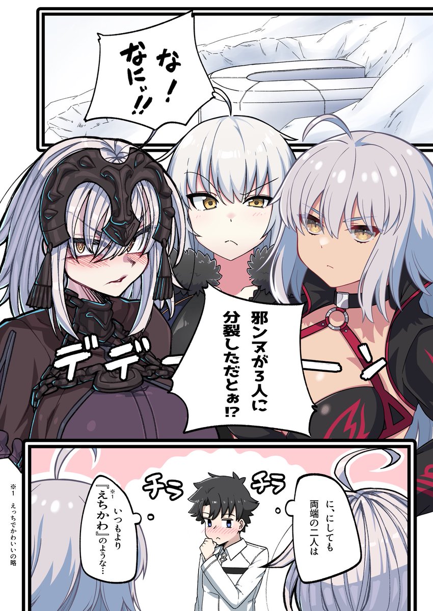 【ぐだ邪ン合作】 ゐとうのの×エレゴモス×あきお #FGO