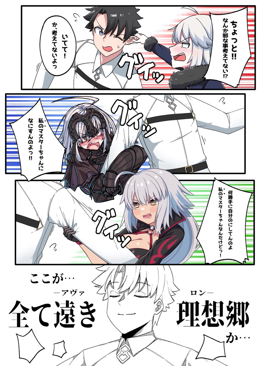 【ぐだ邪ン合作】 ゐとうのの×エレゴモス×あきお #FGO