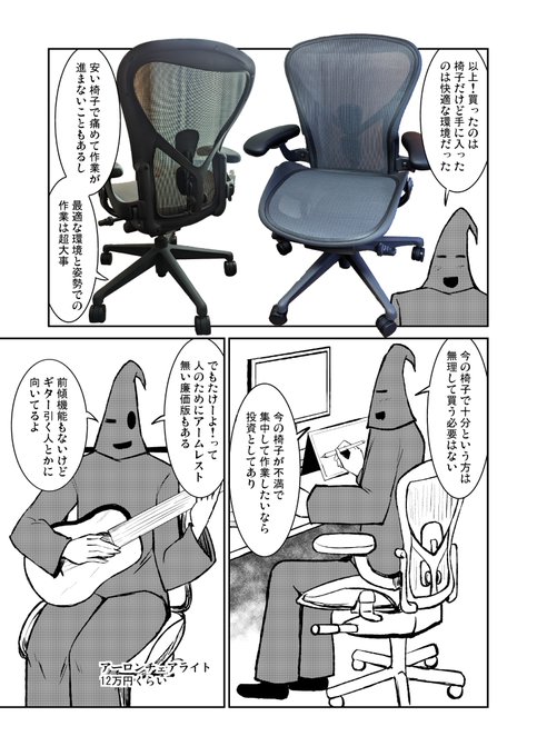 (3/3)

アーロンチェア(Amazon)↓
https://t.co/FqsYTFkj5Z 