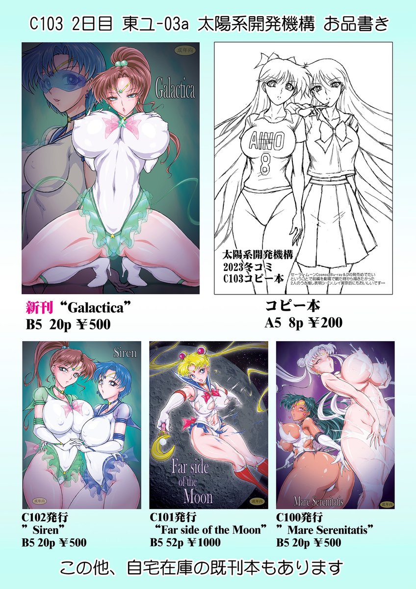 コピー本のデータもできたので冬コミ(C103)のお品書きなど 