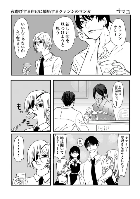 若岸がモテモテなので嫉妬するクァ様のマンガ(1/4)